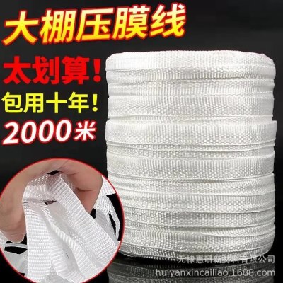 大棚压膜绳子专用加厚耐磨压膜线固定配件大全托膜带防风绳抗老化图片