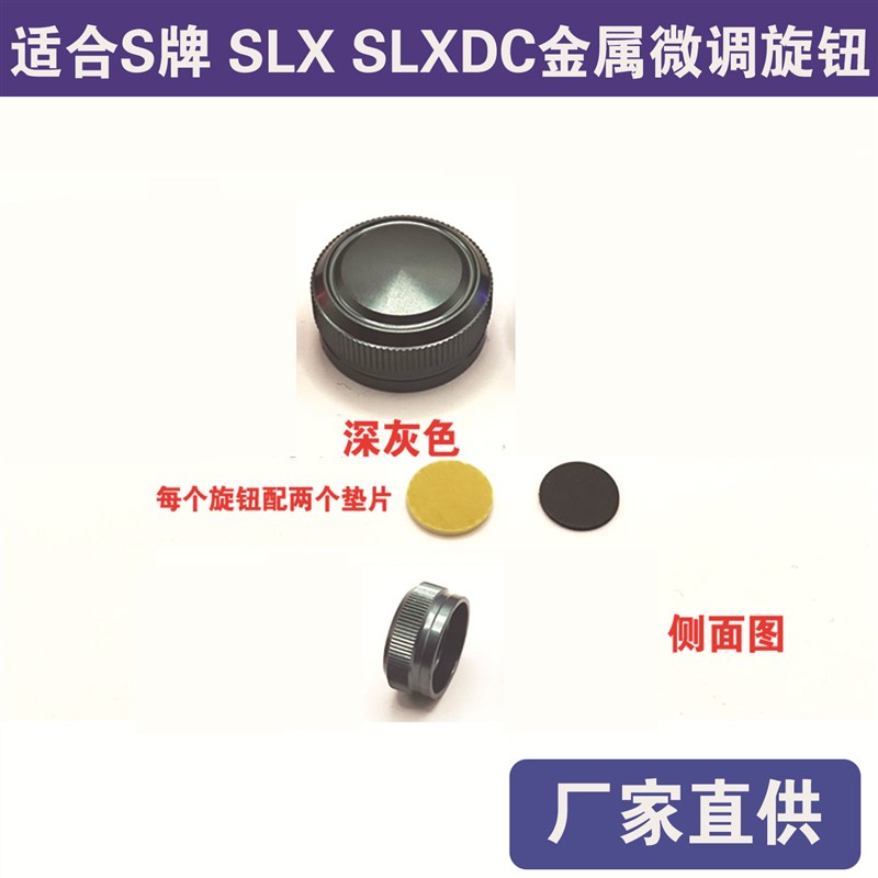 改装S牌水滴轮SLX SLXDC金属微F调螺帽刹车旋钮帽子改水滴轮配件