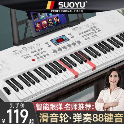 SUOYU多功能电子琴初学者儿童成年61键盘入门幼师专业家用电钢88
