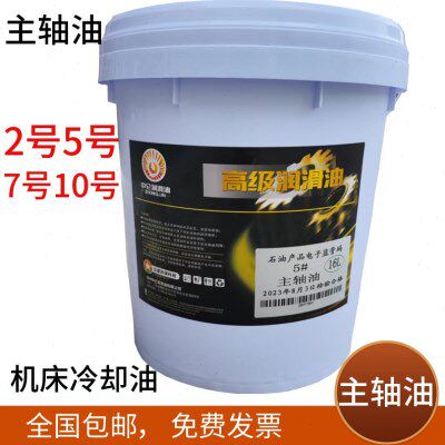 中仑主轴油 机床锭子磨头油2/5/7号10#加工中心磨床轴承冷却油16L