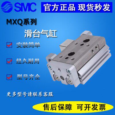 原装SMC气缸对称精密滑台缸MXQ12/MXQ8/16/25L-10/20-30-40-50-75