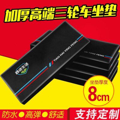 三轮车座垫加厚厘米电电动三轮车坐垫板总成靠背垫防雨防
