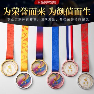 水晶奖牌员工儿童挂牌马拉松荣誉金属足球篮球比赛学校运动会奖章