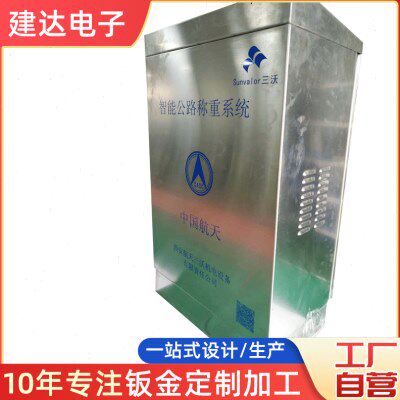 厂家供应钣金机柜加工 不锈钢材质服务器公路称重系统机柜加工