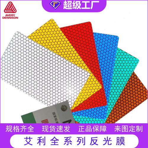 厂家直供微棱镜T-6500可喷绘反光膜T-11508系列艾利钻石级反光膜