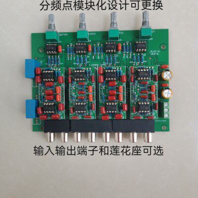 前级电子三分频板 林奎兹分频 模块化更换分频点 二三分频可切换