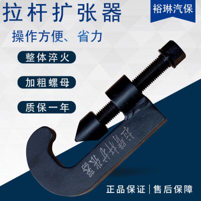 挂车拉臂杆扩张器汽车球头拉杆扩张器