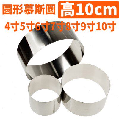 4寸5寸6寸7寸8寸9寸10寸加圆形慕斯圈不锈钢芝士蛋糕模具10cm