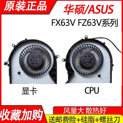 华硕FX63V FX63VM FX63VD FZ63VM FX63VM7300 FX503VD风扇GL703VD