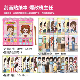 安静书爆改班主任刮刮画换装贴纸女孩自制美容盲袋手工diy材料包6