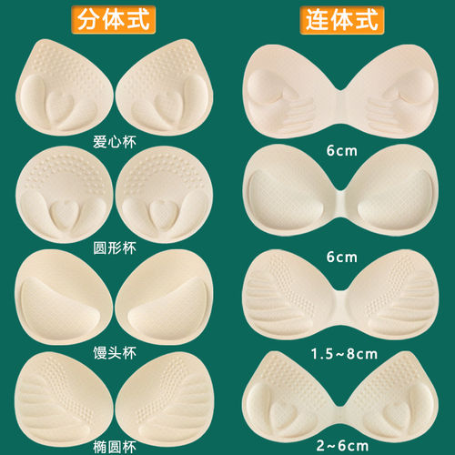 加厚乳胶胸垫插片小胸平胸显大