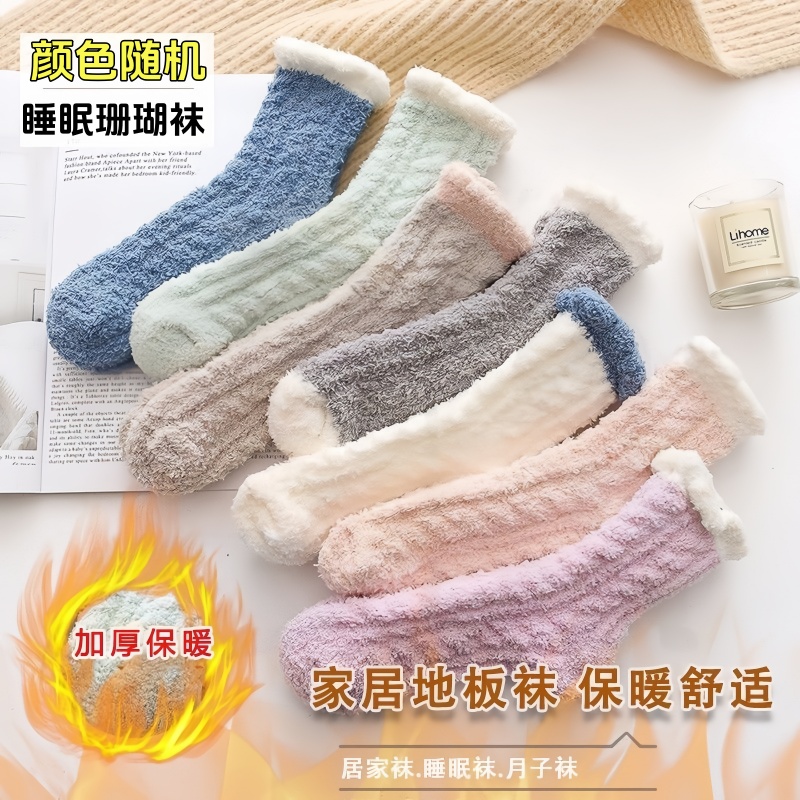 珊瑚地板睡觉袜-加厚加绒月子袜