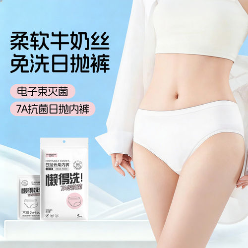 5条独立旅行免洗一次性内裤女