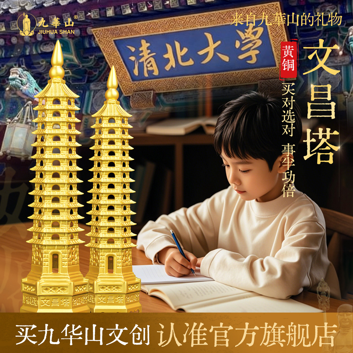 九华山文昌塔纯铜13层全铜摆件书房铜制9层纯黄铜十三层学生书桌