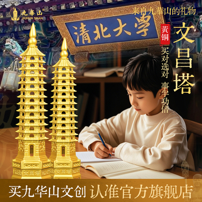 九华山文昌塔纯铜13层全铜摆件书房铜制9层纯黄铜十三层学生书桌