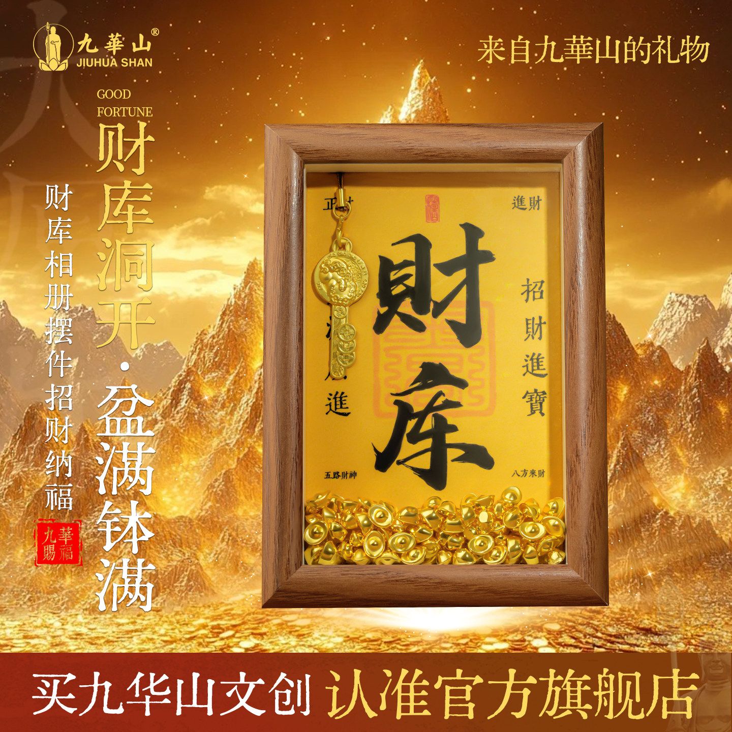 九华山2026年开金库财库相框办公室工位开财补库五路财神招财摆件