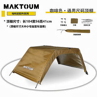 马科途露营车专用顶棚遮阳棚加厚便携式雨棚