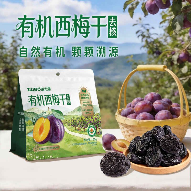 智利无核有机西梅干100g低GI