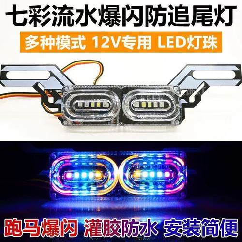 12v七彩开道爆闪灯警示灯