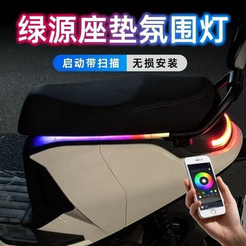 电动车摩托车改装氛围灯