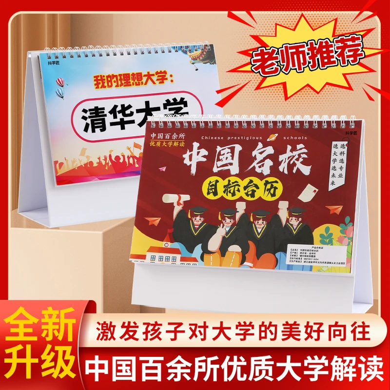 名校目标台历本册中高考志愿985大学211加厚防水覆膜挂图墙