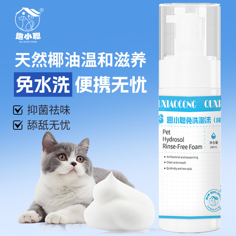 趣小聪宠物免洗泡沫猫狗除臭泰迪比熊干洗免水洗沐浴露便携