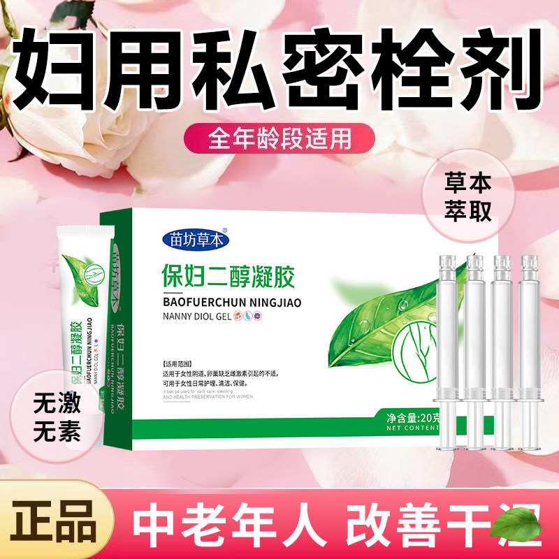 二醇妇科凝胶保养改善更年栓剂软膏中老年女性补雌保密发货旗舰店