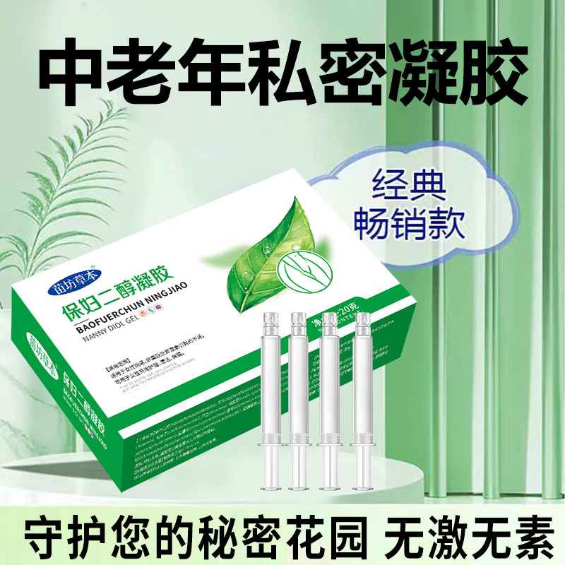 【苗坊草本】妇用二醇保妇康中老年私密补雌女性凝胶卡波姆软膏