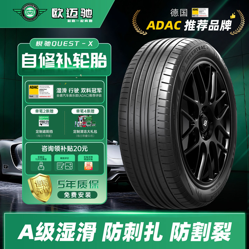 欧迈驰自修复免补胎静音轮胎