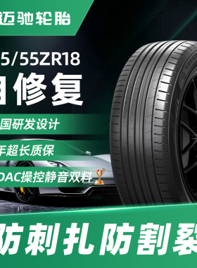 255/55ZR18 109 W欧迈驰自修复轮胎自补胎QUEST-X适配宝马X5X3X1