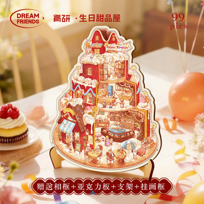 Dreamfriends肯研生日甜品屋木质异形99片烫金拼图送朋友生日礼物
