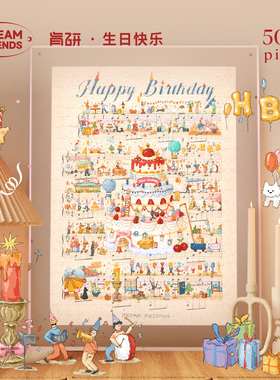 Dreamfriends肯研生日快乐蛋糕拼图500片高级感成人版生日礼物女