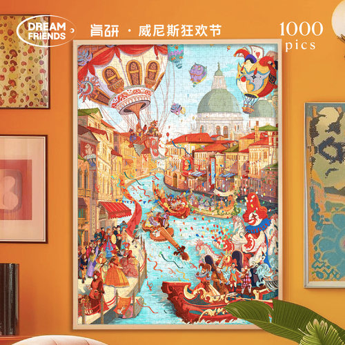 肯研×艺术家联名威尼斯狂欢拼图