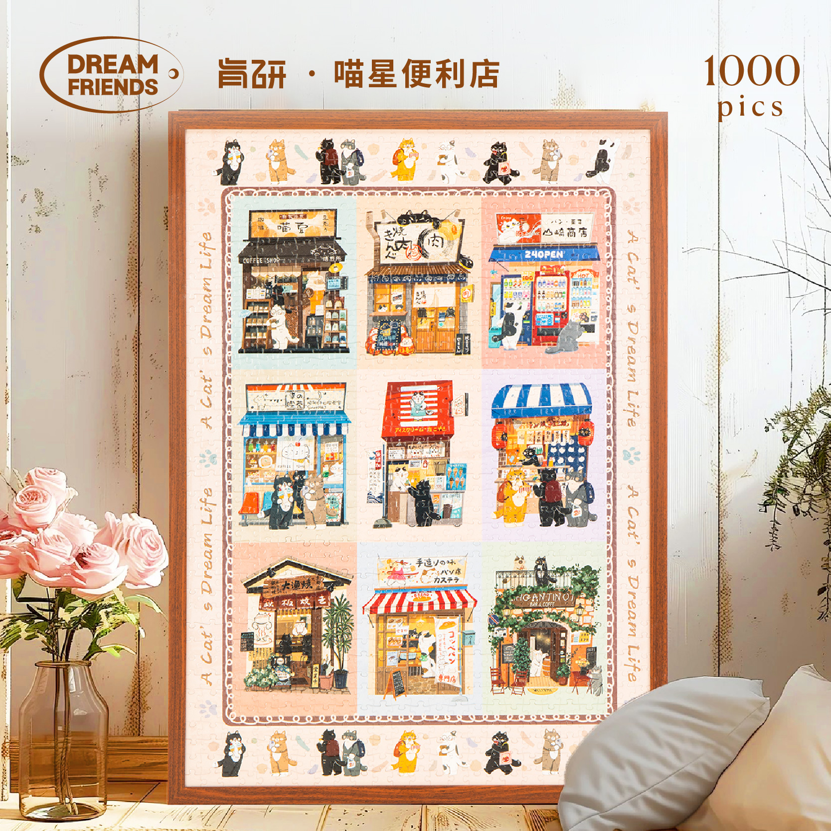 Dreamfriends肯研喵星便利店拼图1000片送女友闺蜜成人治愈礼物