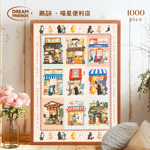 Dreamfriends肯研喵星便利店拼图1000片送女友闺蜜成人治愈礼物