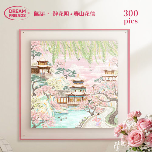 Dreamfriends肯研国风四季醉花阴春山花信拼图300片成人解压治愈