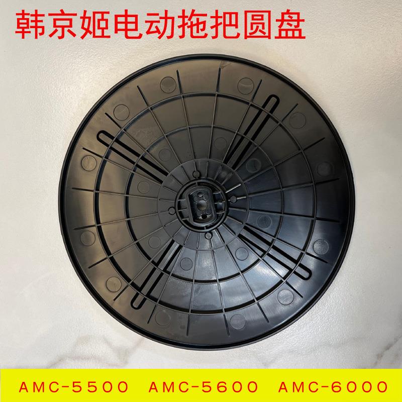 韩京姬无线电动拖把AMC-5500/6000配件魔术贴圆盘布擦锂电池
