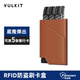 Vulkit高级皮革弹卡卡包RFID防盗刷多卡位证件收纳包男士 便携卡套
