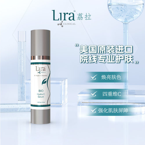 LiraClinical/荔拉维C精华敏感肌