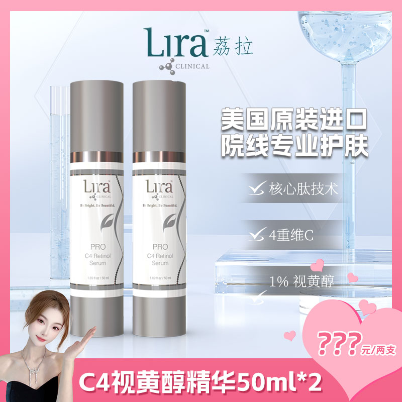 美国荔拉PRO系列视黄醇精华液