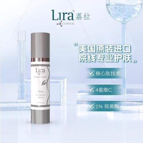 LiraClinical/荔拉维C精华敏感肌