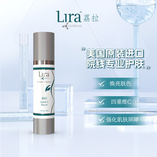 Lira 荔拉BIO面部维C精华50ml提亮敏感肌痤疮痘印熬夜党 Clinical