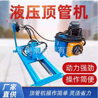 雨水管过路顶管机非开挖小型顶管机大吨位液压顶管机