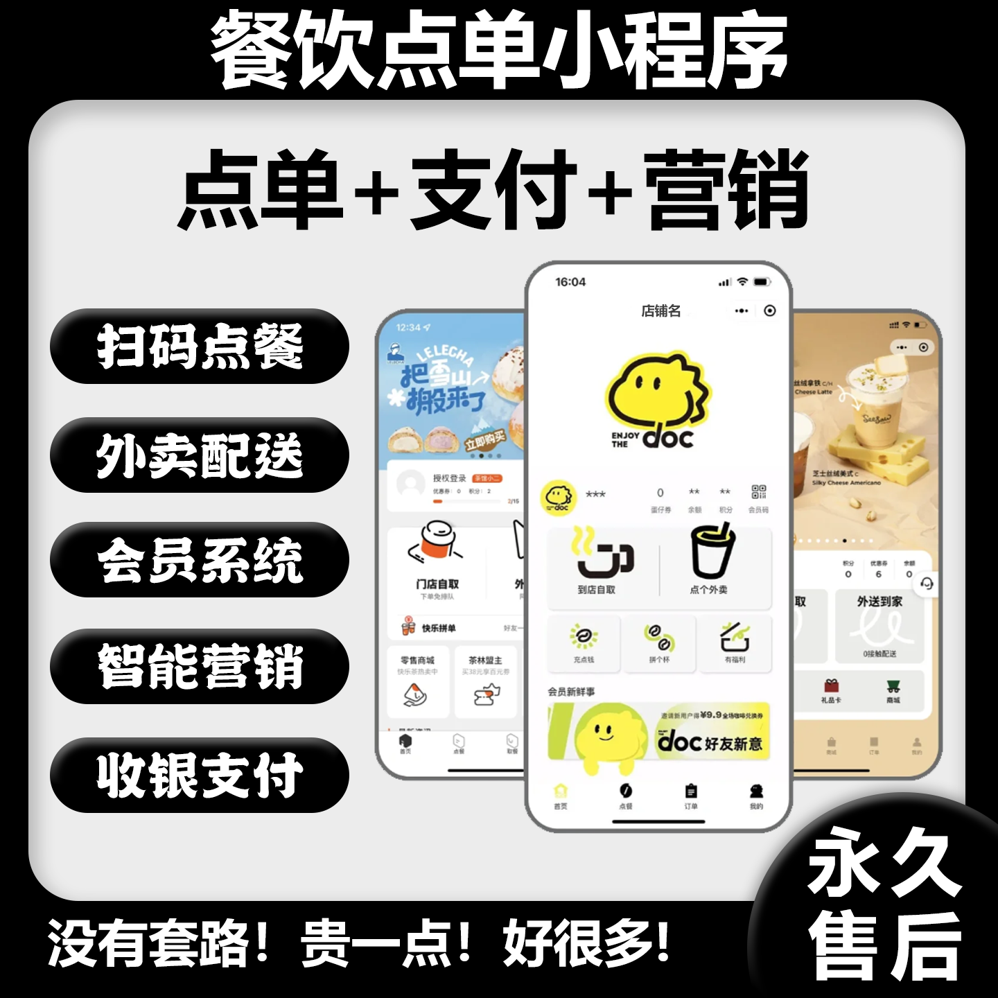 微信小程序餐饮小程序点餐系统扫码下单外卖奶茶咖啡蛋糕烘焙制作