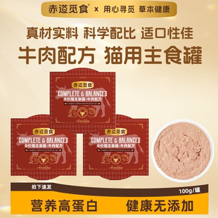 赤道觅食猫用全价主食罐鲜牛肉营养无添加优质高蛋白湿粮适口拌粮