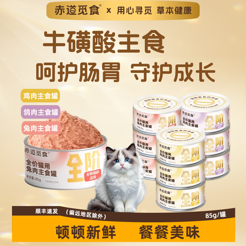 赤道觅食猫湿粮全阶段主食罐