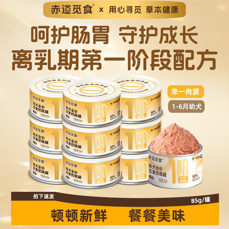 赤道觅食犬湿粮主食奶糕罐
