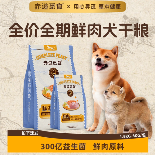 赤道觅食鲜肉全价犬粮鸡鸭肉配方草本健康大中小型犬通用含益生菌