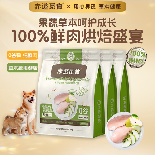 赤道觅食犬干粮全价全期鲜肉低温烘焙犬粮6kg草本果蔬健康益生菌