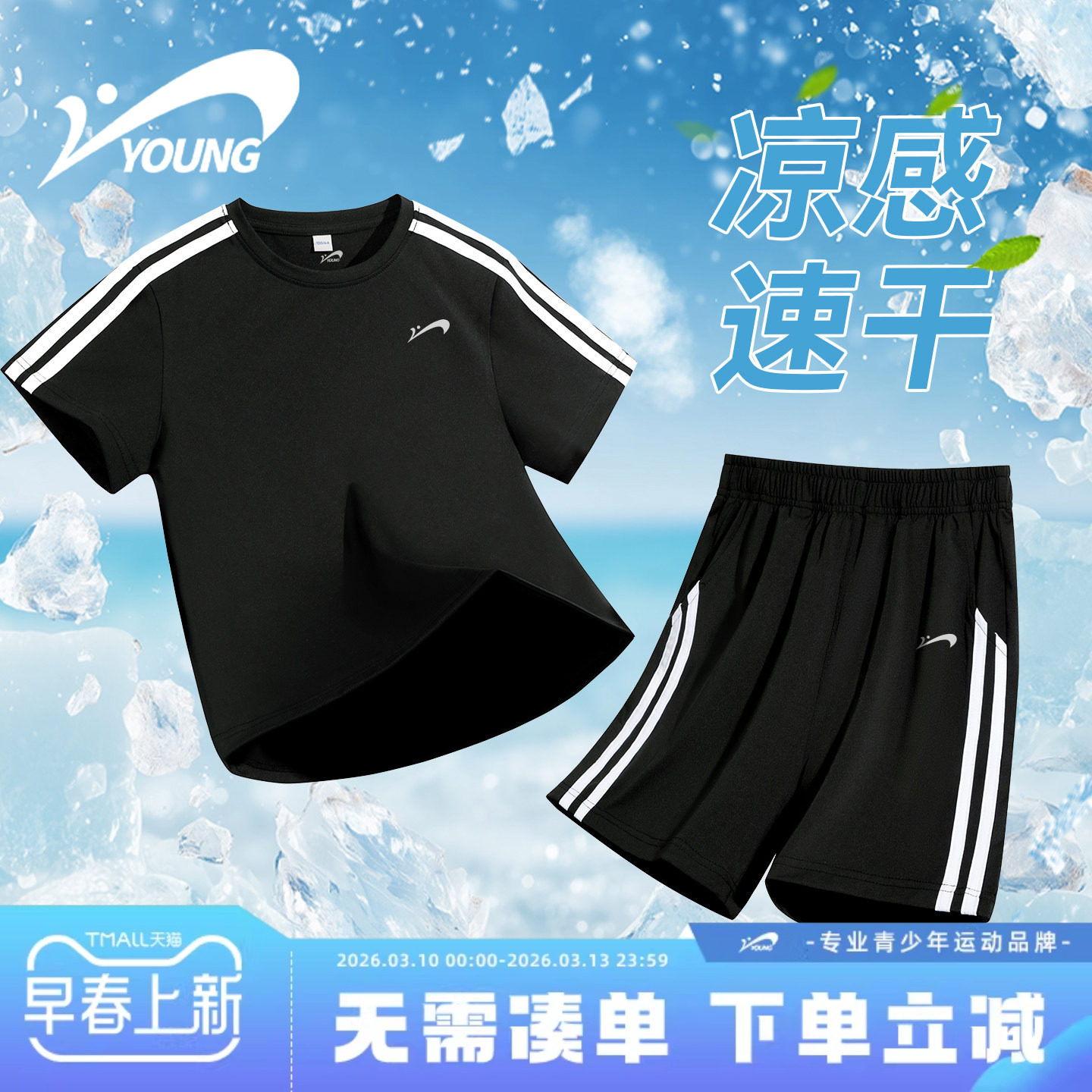 贵人鸟童装男童套装夏季2026新款儿童黑色速干运动服大童短袖t恤